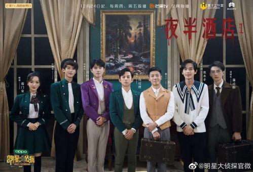 玫瑰酒店明星大侦探,明星大侦探演绎悬疑之夜